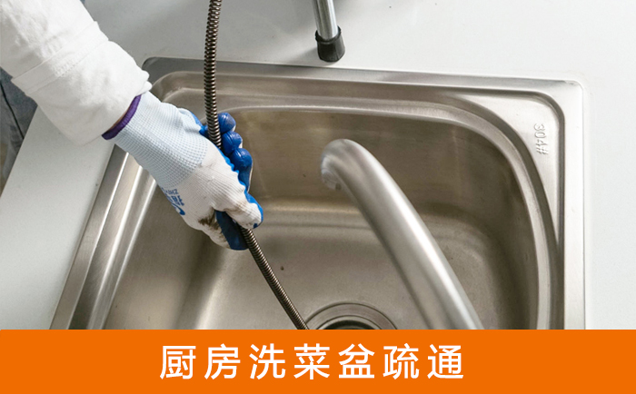 得荣疏通洗菜盆